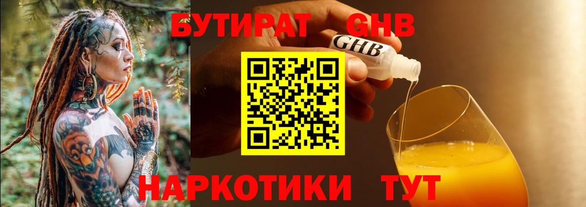 Дюртюли  Бутират 1.4BDO  Вход с VPN 