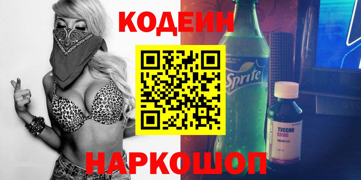 Codein напиток Lean (лин)  Codein напиток Lean (лин)  даркнет сайт  Дюртюли  Вход с VPN 