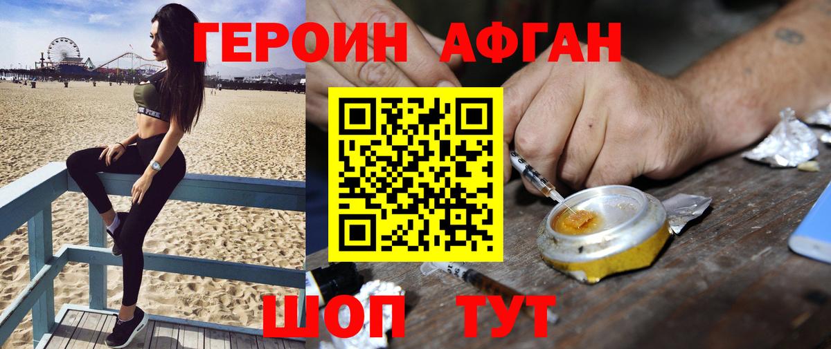 ГЕРОИН афганец Дюртюли