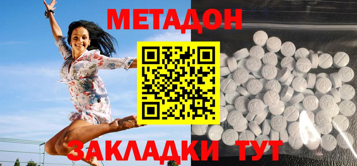 МЕТАДОН methadone  Вход с VPN  Дюртюли 