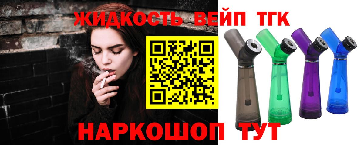 купить закладку  ТГК жижа  Вход с VPN  Дистиллят ТГК вейп с тгк  Дюртюли 